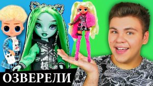 ГОРЯЧИЕ НОВИНКИ  МАМОЧКИ LOL OMG Fierce!  Rainbow Vision, мальчик Tweens