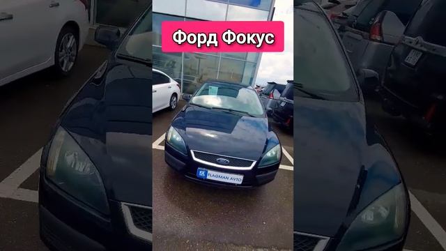 Авторынок. Форд Фокус.