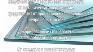 Производство стеклопакетов. Бизнес идея