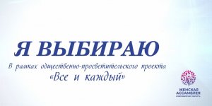 Я выбираю. Избирком