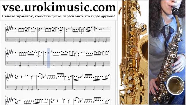 Уроки саксофона (тенор) Luis Fonsi - Despacito Ноты Самоучитель часть 2 um-a821