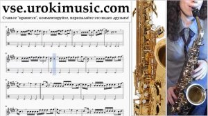 Уроки саксофона (тенор) Luis Fonsi - Despacito Ноты Самоучитель часть 2 um-a821