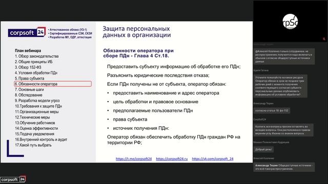 Защита персональных данных на предприятии Что нужно знать ответственному за ПДн