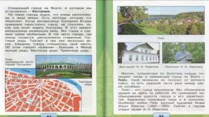 Золотое Кольцо России. Окружающий мир. 3 класс, 2 часть. Учебник А. Плешаков стр. 86-97