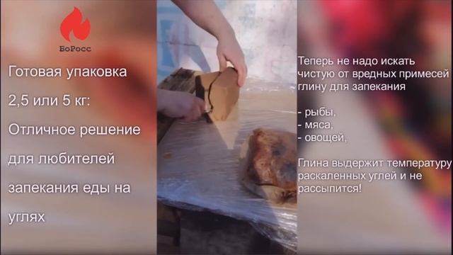 Эко глина для запекания еды на углях