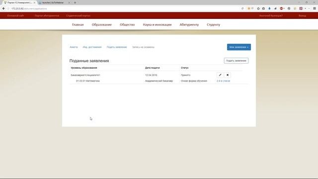 Организация личного кабинета абитуриента с использованием «1С:Университет ПРОФ» (12.04.2016)