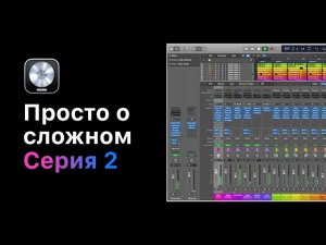 Просто о сложном. Курс 2: Частотная обработка. Урок 2. Общий принцип эквалайзеров и сатураторов