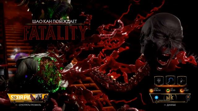 Shao Kahn beautiful BRUTALITY. Mortal kombat 11.nSickZulu649643  VS MEGAYRICK666