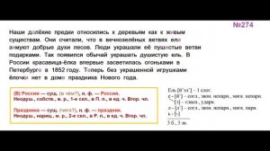 ГДЗ РУССКИЙ ЯЗЫК УПРАЖНЕНИЕ.274 КЛАСС 4 КАНАКИНА ЧАСТЬ 1