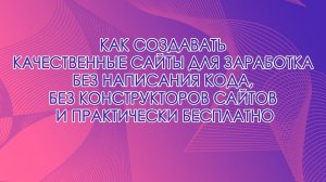 Как создавать денежные сайты в elementor-е