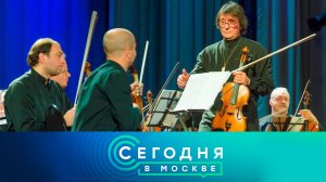 «Сегодня в Москве»: 24 января 2023 года