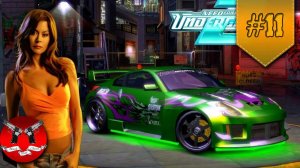 МАШИНА НЕ ОЧЕНЬ ✪ NFS Underground 2 Redux #11