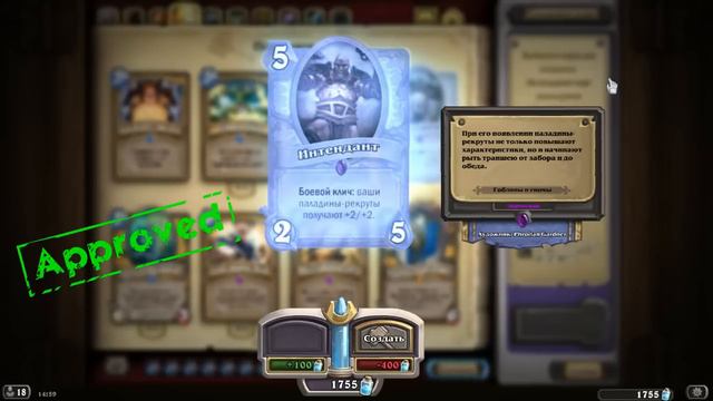 Hearthstone Новичкам: Гайд по распылению карт Паладина.[Хартстоун]
