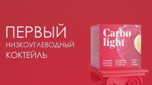 Низкоуглеводный коктейль Carbo Light Cherry от NL International