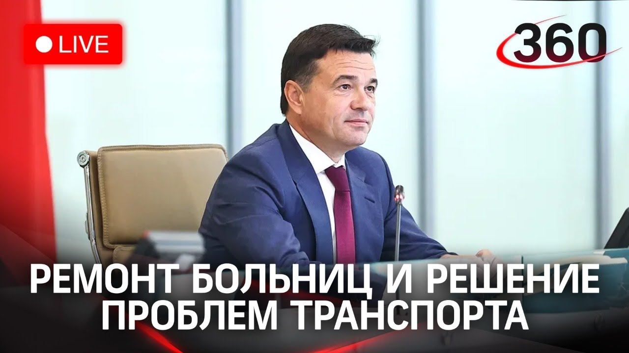 Перемены в городах Подмосковья / Программа «Социальная газификация»/ Новые вокзалы