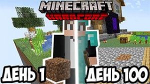 100 Дней Выживания На Одном Чанке В Майнкрафт!