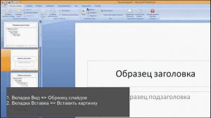 Как установить фон для презентации