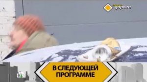 Сухой туман. Анонс программы Главная дорога.