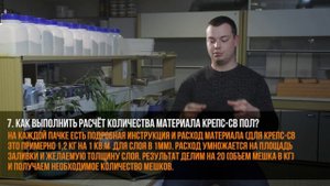 Все что нужно знать про наливной пол и стяжку. FAQ КРЕПС
