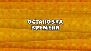 Зомби Дамб, 3 сезон, 26 серия. Остановка Времени