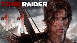 Tomb Rаider [HD 1080p] - часть 11