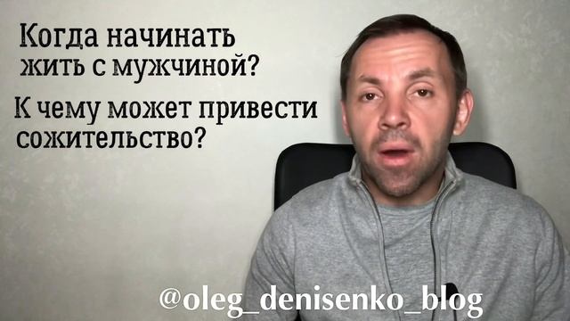 Когда начинать жить с мужчиной? К чему может привести сожительство?