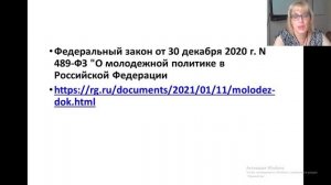 Луценко Е. А. ЦЕННОСТНЫЕ ОРИЕНТИРЫ ГОДА МОЛОДЁЖИ