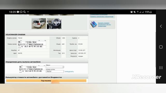 Хонда Фрид или Фольксваген Шаран, что привезти под заказ из Японии!