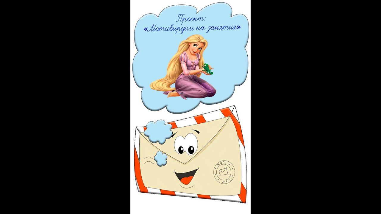 Мотивация на учебу Идея № 40 как заинтересовать детей Учителям Хамелеон Рапунцель #shorts смотреть онлайн