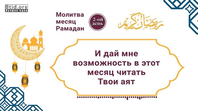 Молитва второго дня Рамадана смотреть онлайн