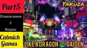 YAKUZA LIKE A DRAGON GAIDEN#5 Cмеющийся человек {побег из замка} #game #action #fighting #криминал