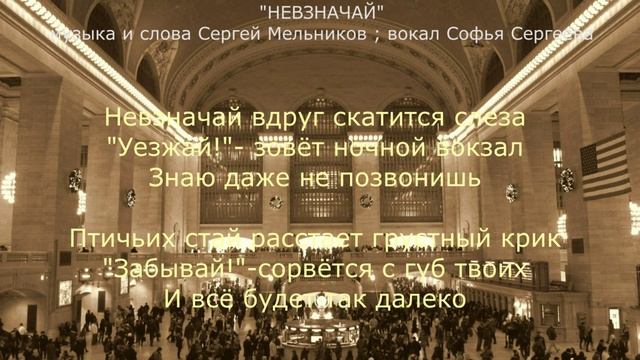 8. Из сборника песен Сергея Мельникова. Музыка, слова, аранжировка, видео клип автора.