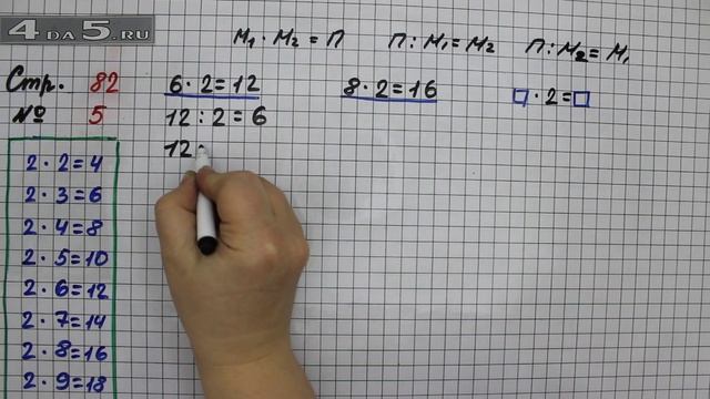 Страница 82 Задание 5 – Математика 2 класс Моро М.И. – Учебник Часть 2 смотреть онлайн