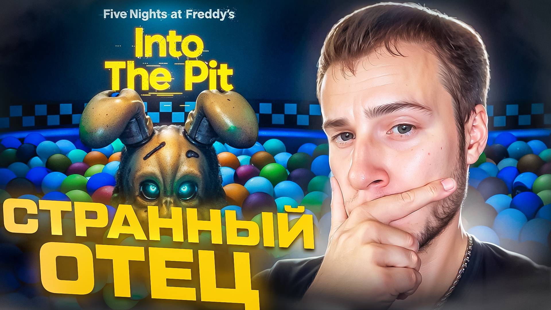 СТРАННЫЙ ОТЕЦ 🧩 Five Nights at Freddy's: Into The Pit #2