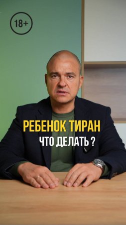 Ребенок-тиран! Что делать?!