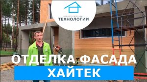 Отделка фасада дома в стиле Хайтек