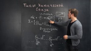 Типы химической связи | Химия | TutorOnline