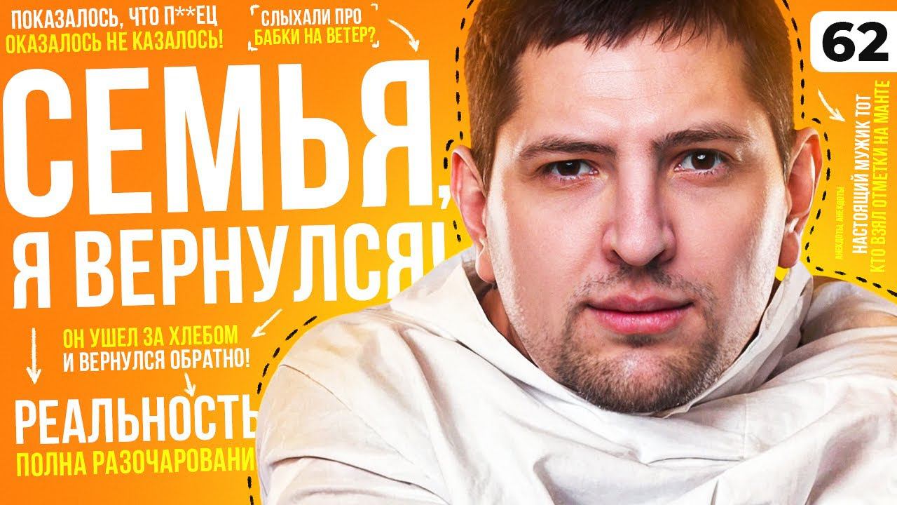 Я ВЕРНУЛСЯ! ЛЕВША, МАНТИКОРА, РАНДОМ. Серия 62