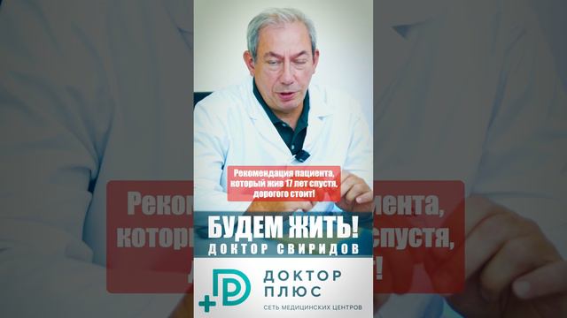 Рекомендация пациента, который жив 17 лет спустя, дорогого стоит! #лечениеракапростаты