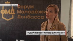 Наталья Никонорова о важности проведения форумов. Актуально. 12.09.2024