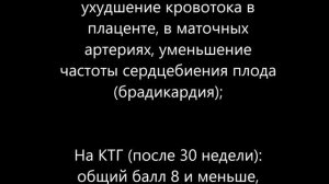 Гипоксия плода – признаки и способы диагностики