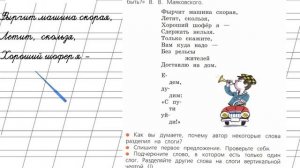 Страница 65 Упражнение 95 «Слог. Ударение...» - Русский язык 2 класс (Канакина, Горецкий) Часть 1