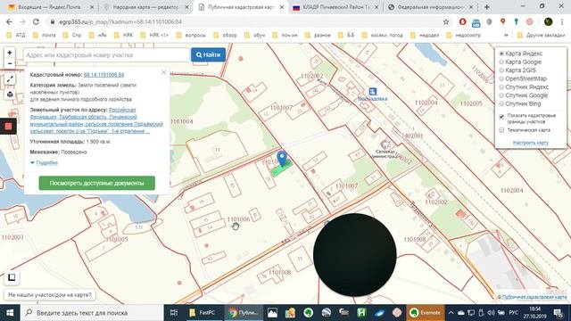 Вопрос №1 Б   К какому поселению относится населённый пункт