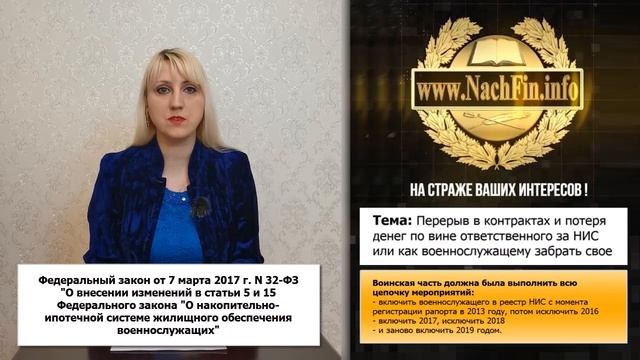 Перерыв в контрактах и потеря денег по вине ответственного за НИС или как военнослужащему забрать с