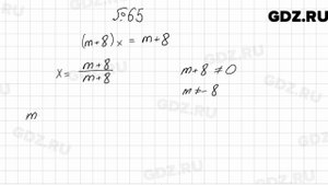 № 65 - Алгебра 7 класс Мерзляк