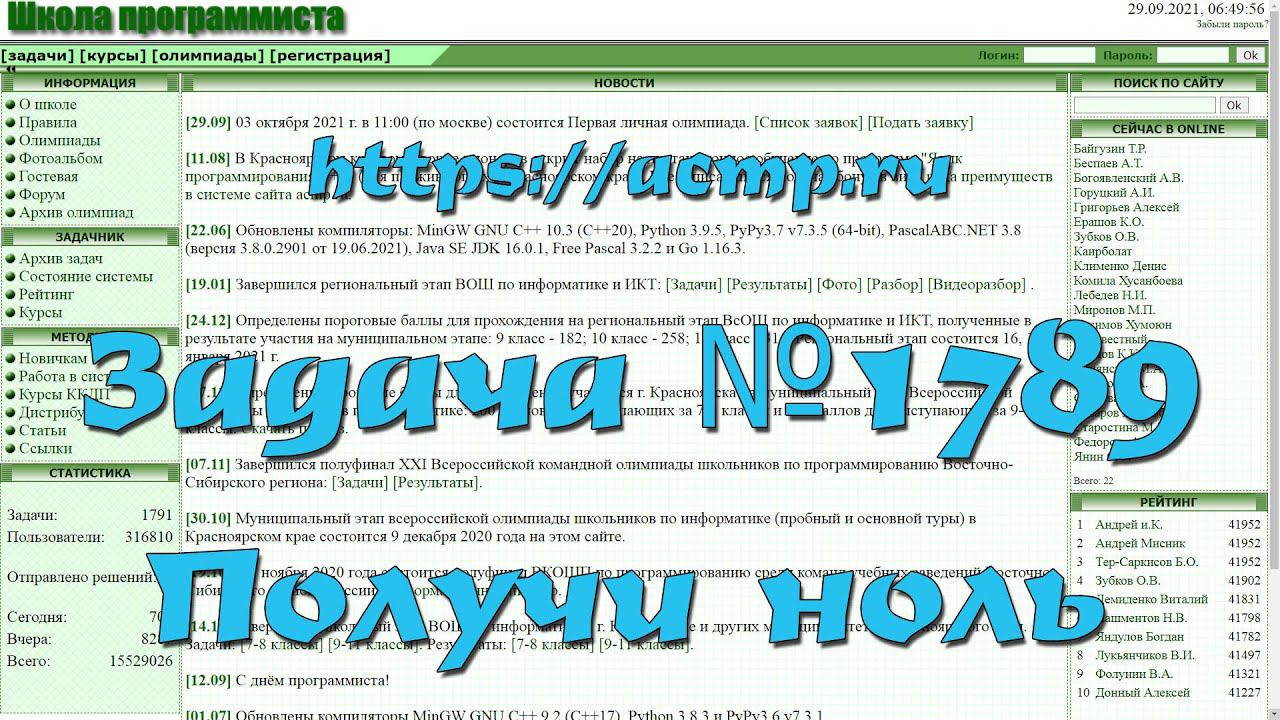 Задача №1789 "Получи ноль" (https://acmp.ru)