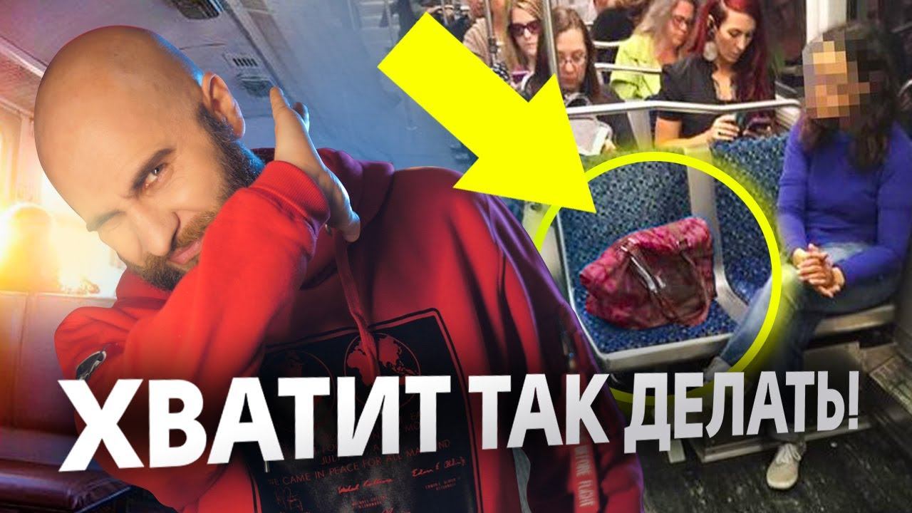 ДОСТАВШЕЕ ПОВЕДЕНИЕ В ОБЩЕСТВЕННЫХ МЕСТАХ
