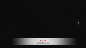 С 014 КРУТОЙ ВИРАЖ