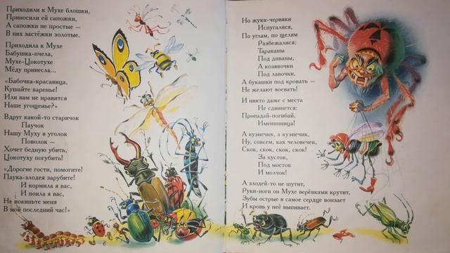 Муха-Цокотуха | Корней Чуковский | Стихи для детей