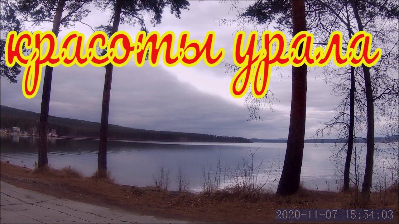 Красоты Урала наши озёра. Наши прогулки.